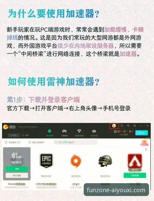 爱游戏平台使用教程：从下载安装到畅玩体验的完整指南